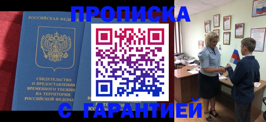 прописка для кредита в Сухом Логе