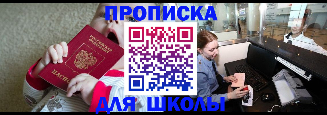 регистрация для школы в Сухом Логе